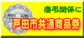 戸田市共通商品券